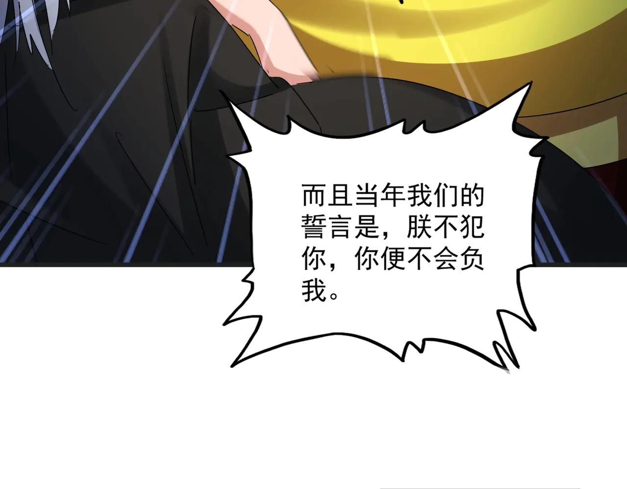 第540话 我自然不会！ 第31页