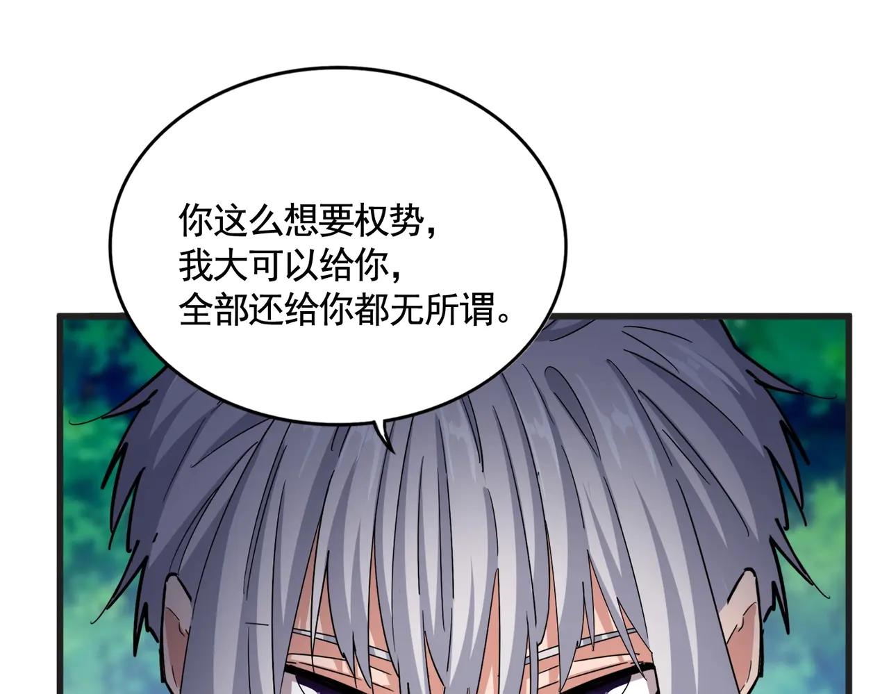 第540话 我自然不会！ 第38页