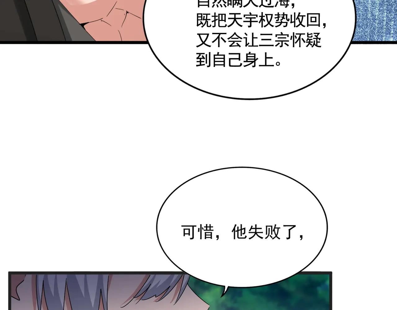 第540话 我自然不会！ 第49页