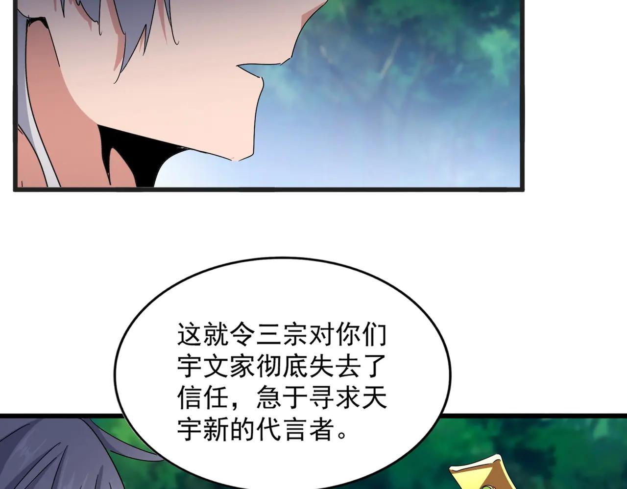 第540话 我自然不会！ 第50页