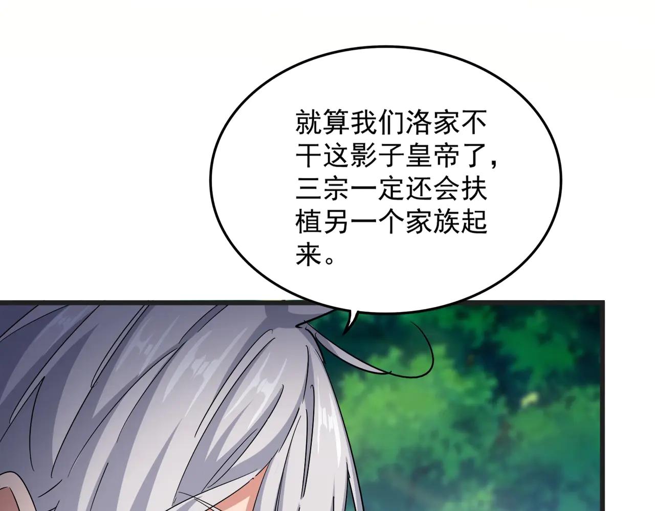 第540话 我自然不会！ 第53页