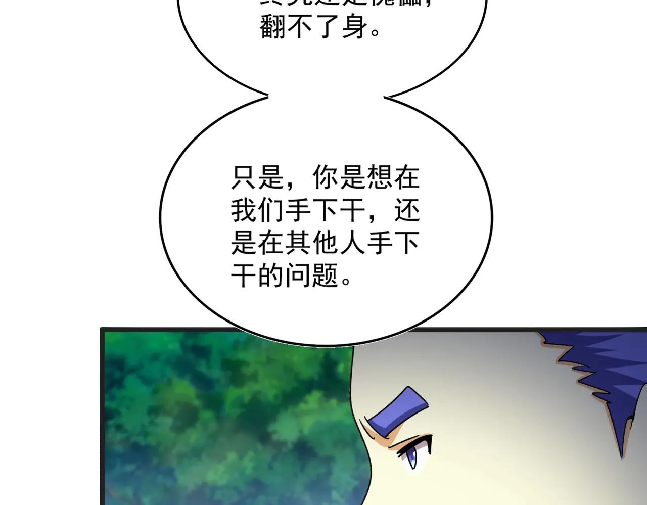 第540话 我自然不会！ 第55页