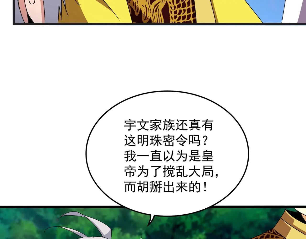 第540话 我自然不会！ 第64页