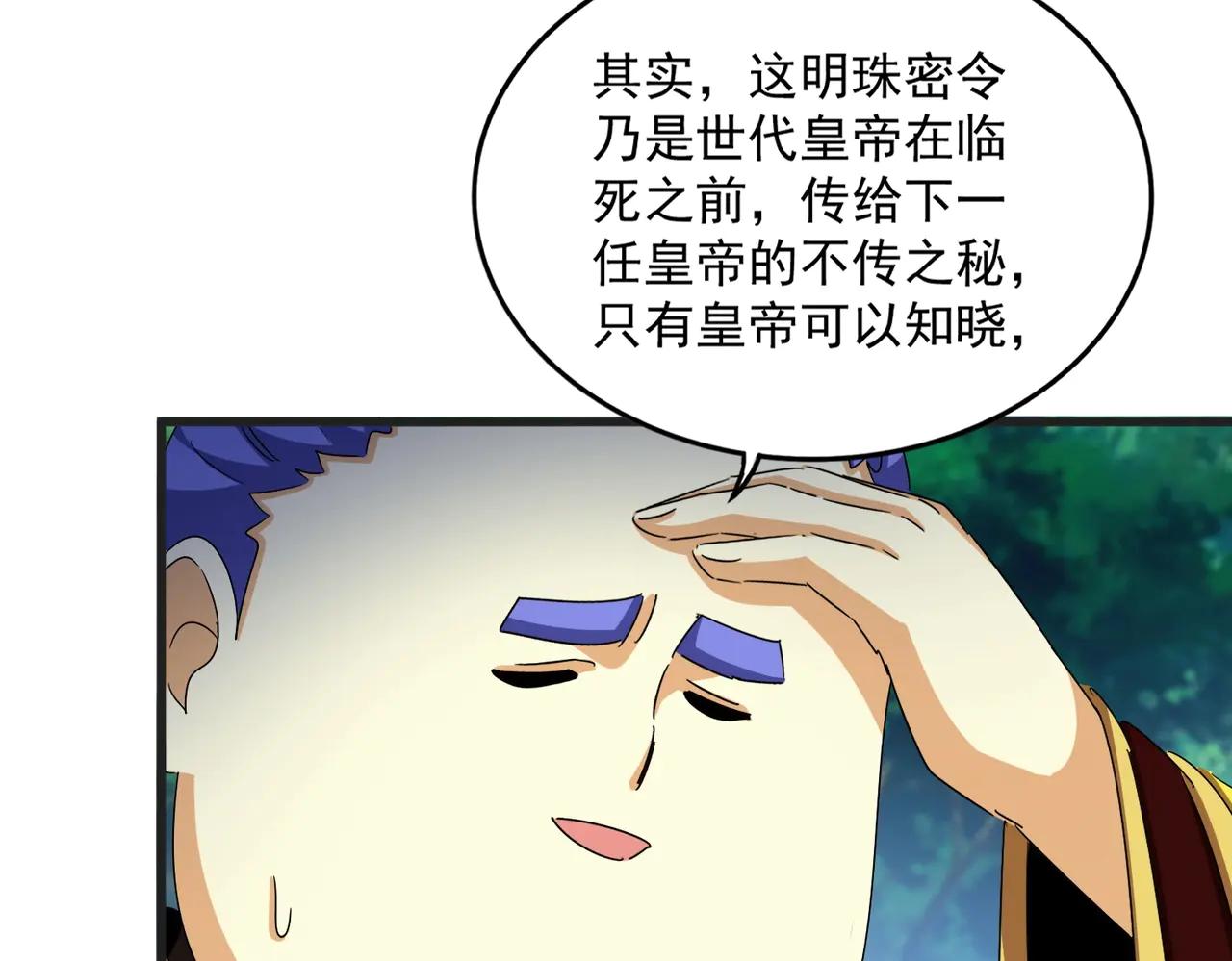 第540话 我自然不会！ 第66页