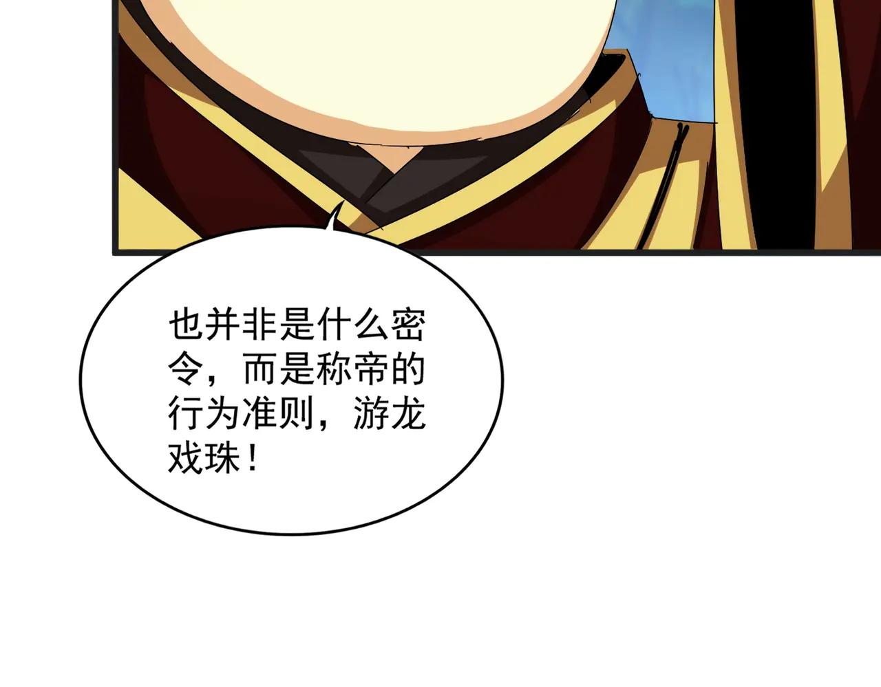 第540话 我自然不会！ 第67页