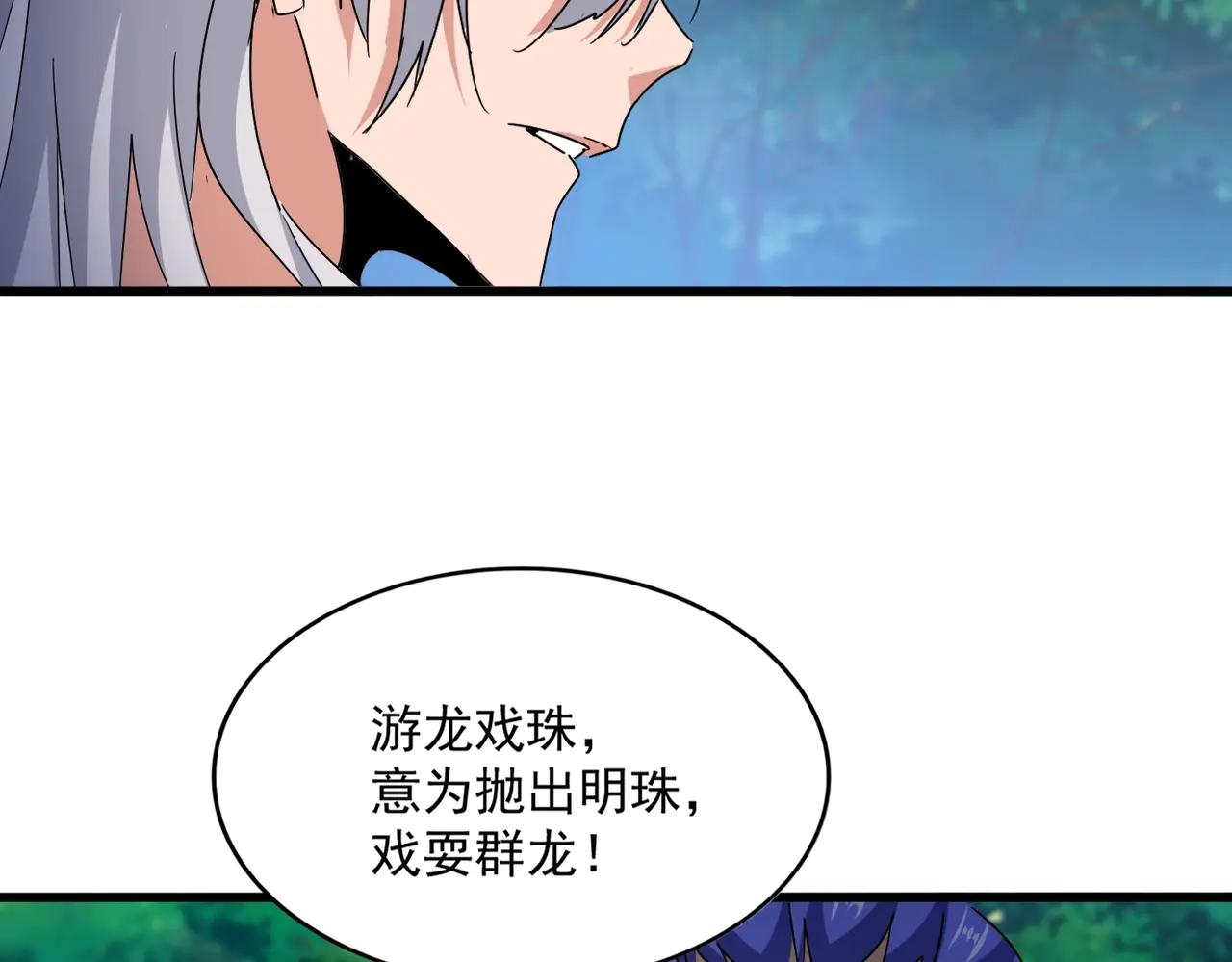 第540话 我自然不会！ 第69页