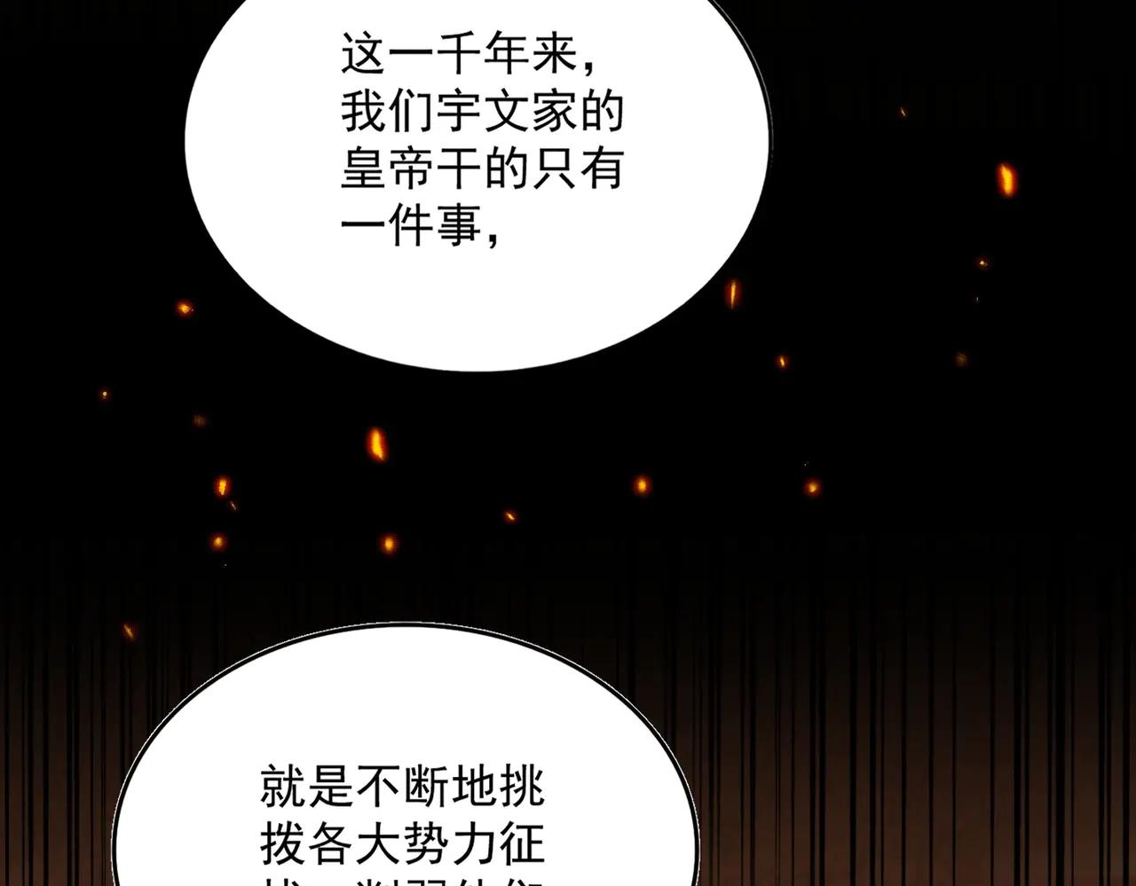 第540话 我自然不会！ 第71页