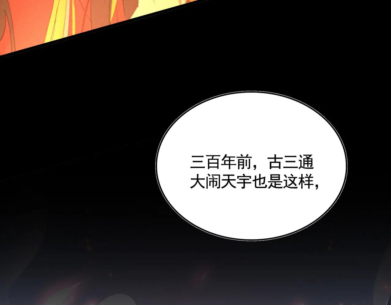 第540话 我自然不会！ 第78页