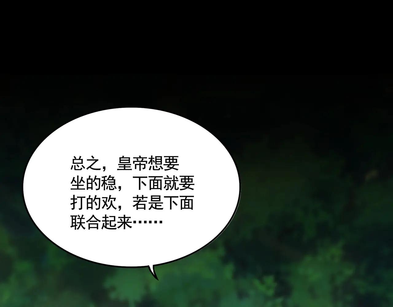 第540话 我自然不会！ 第80页