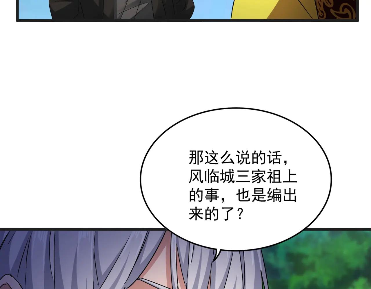 第540话 我自然不会！ 第84页