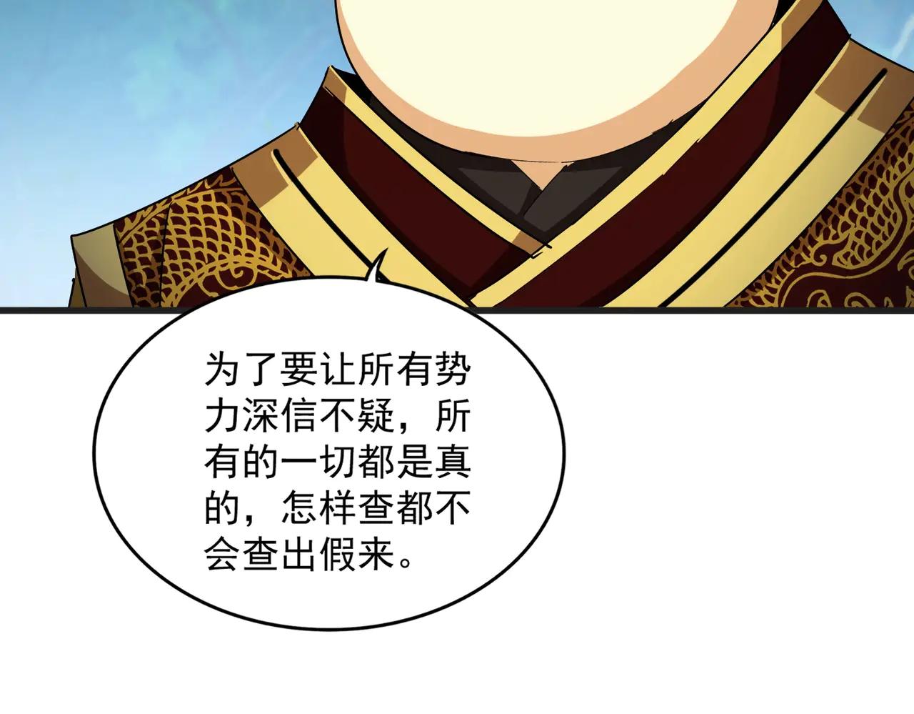 第540话 我自然不会！ 第87页