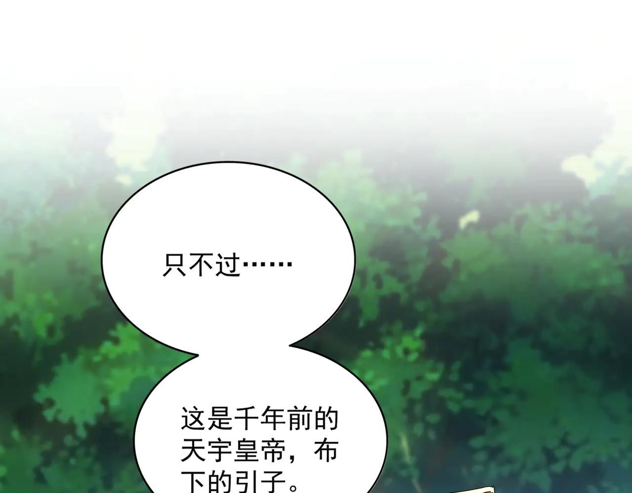 第540话 我自然不会！ 第88页