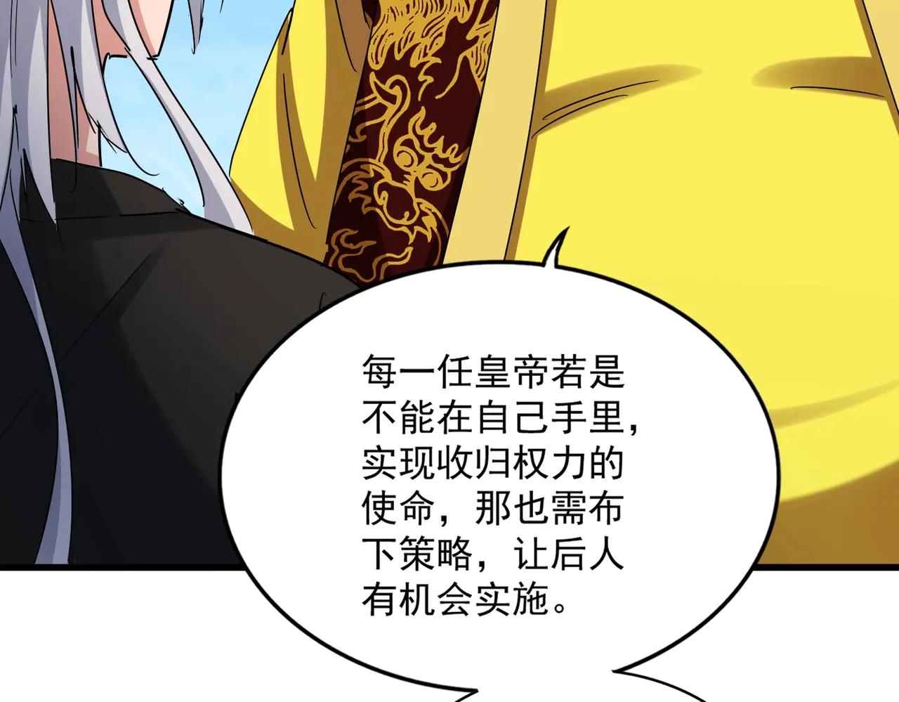第540话 我自然不会！ 第90页