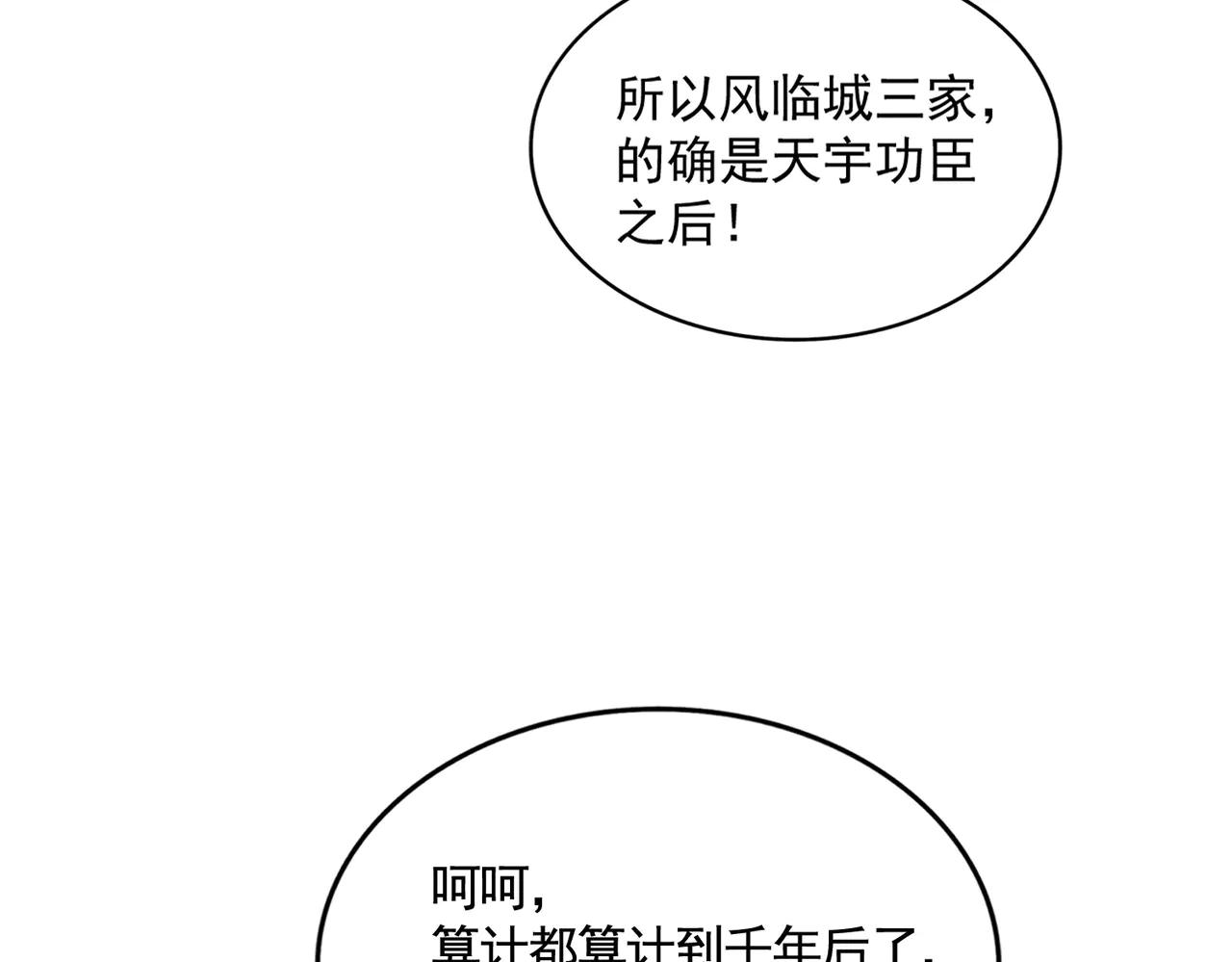 第540话 我自然不会！ 第91页