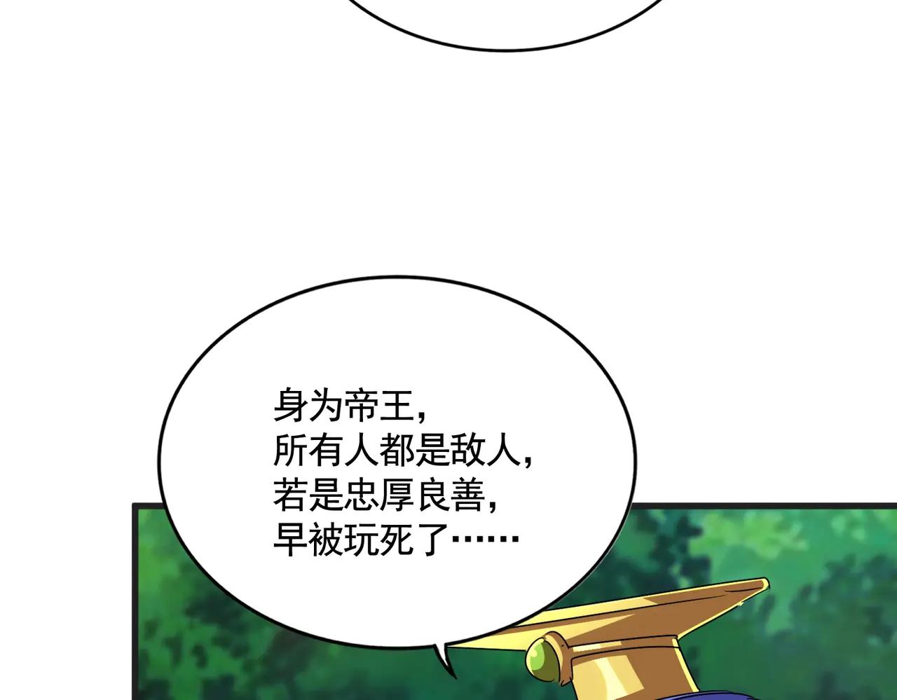 第540话 我自然不会！ 第94页