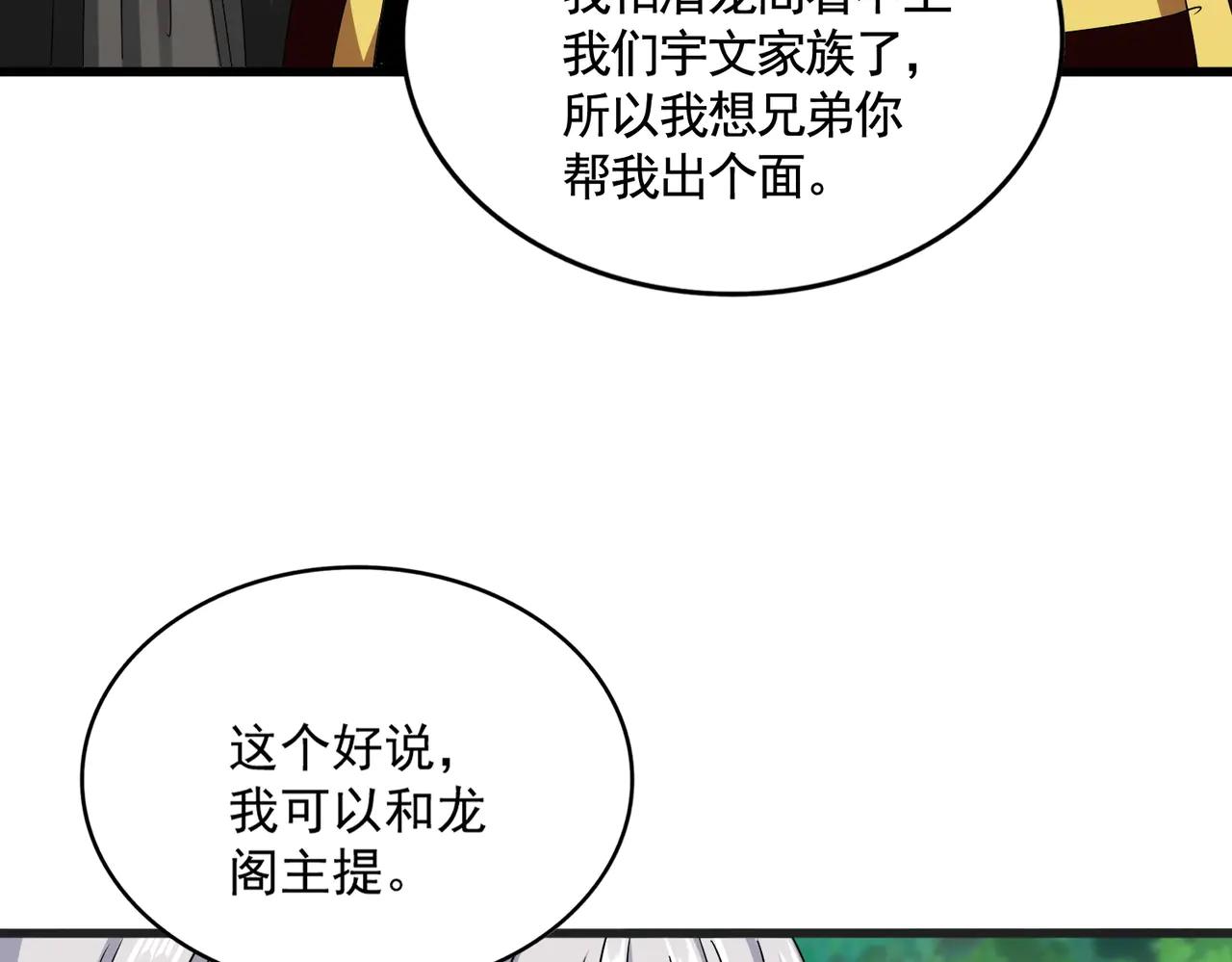 第540话 我自然不会！ 第109页