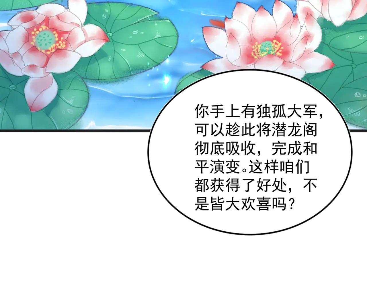 第540话 我自然不会！ 第118页