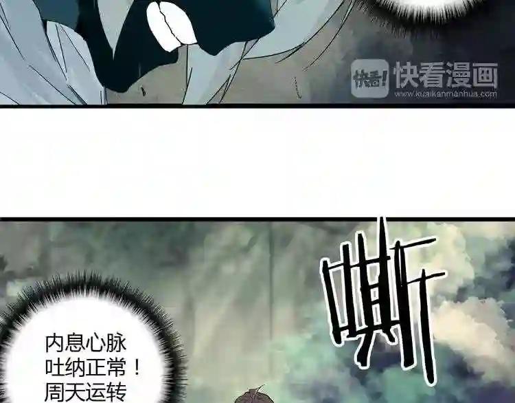 第2话 光速突围 第8页