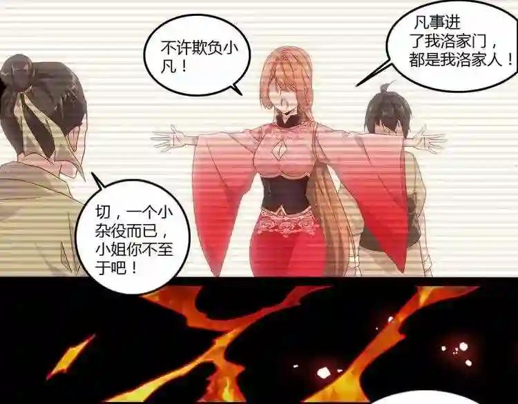 第2话 光速突围 第29页