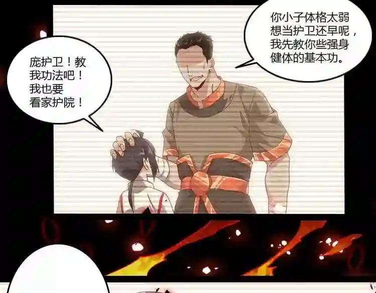 第2话 光速突围 第30页