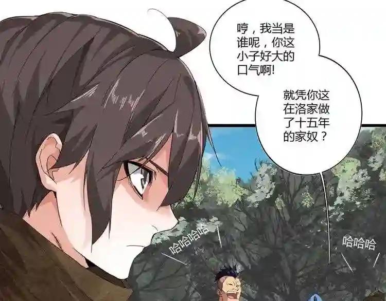 第2话 光速突围 第66页