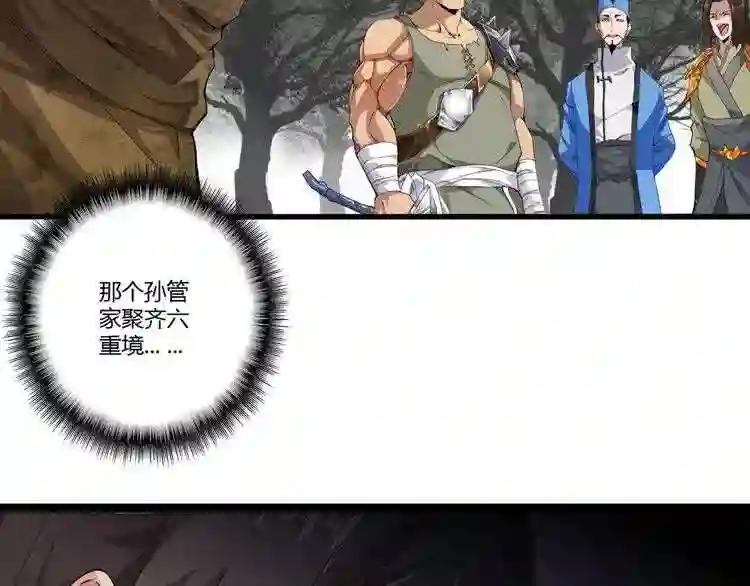 第2话 光速突围 第67页