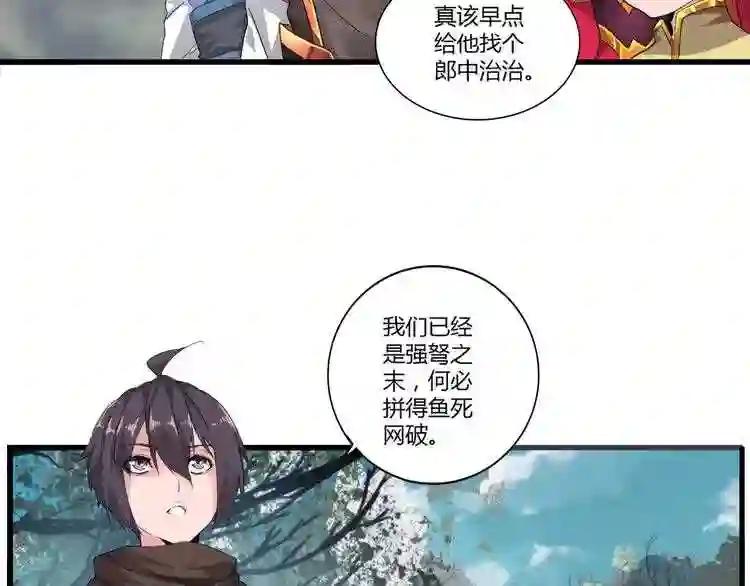 第2话 光速突围 第71页