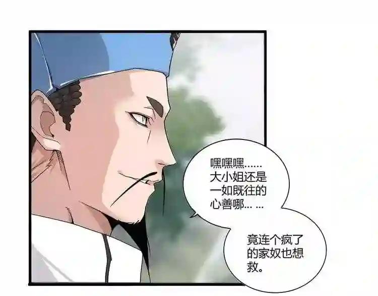 第2话 光速突围 第75页