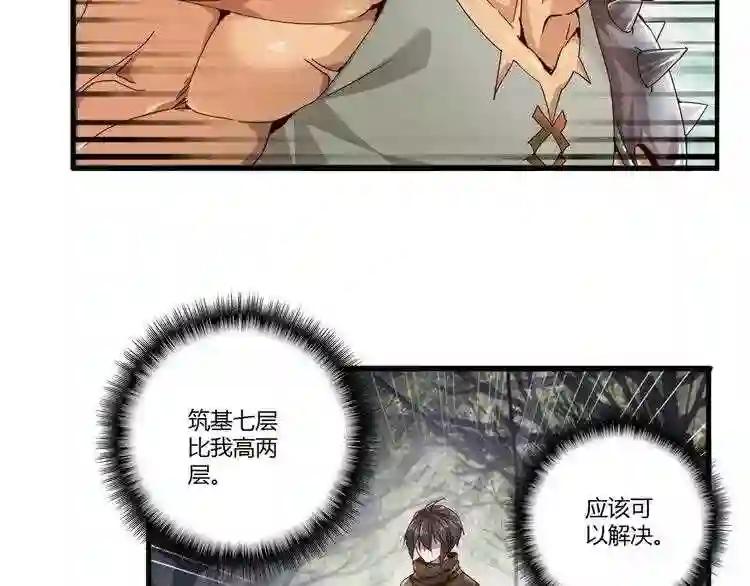 第2话 光速突围 第80页