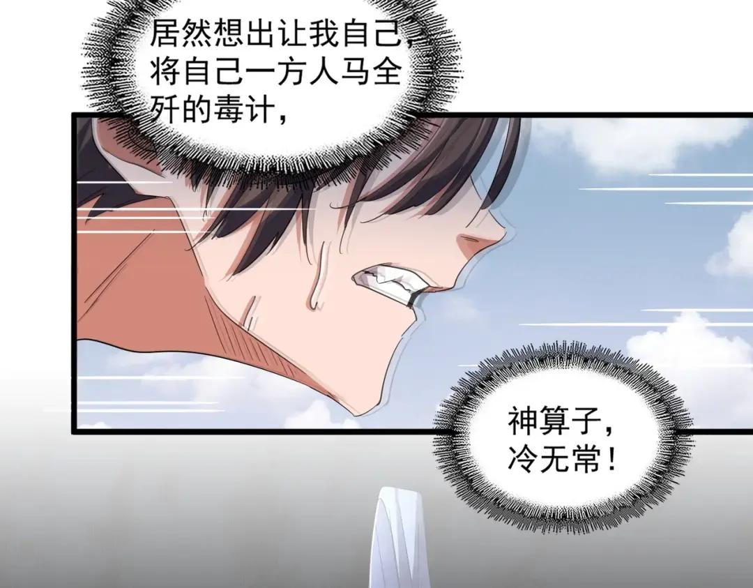 第337话 中计 第119页