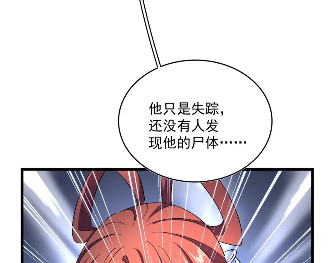 第291话 众人 第8页