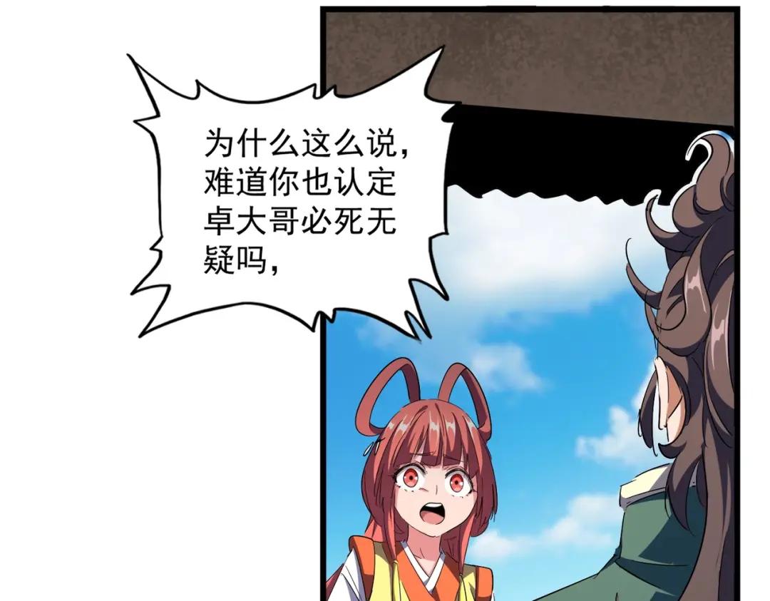 第291话 众人 第34页