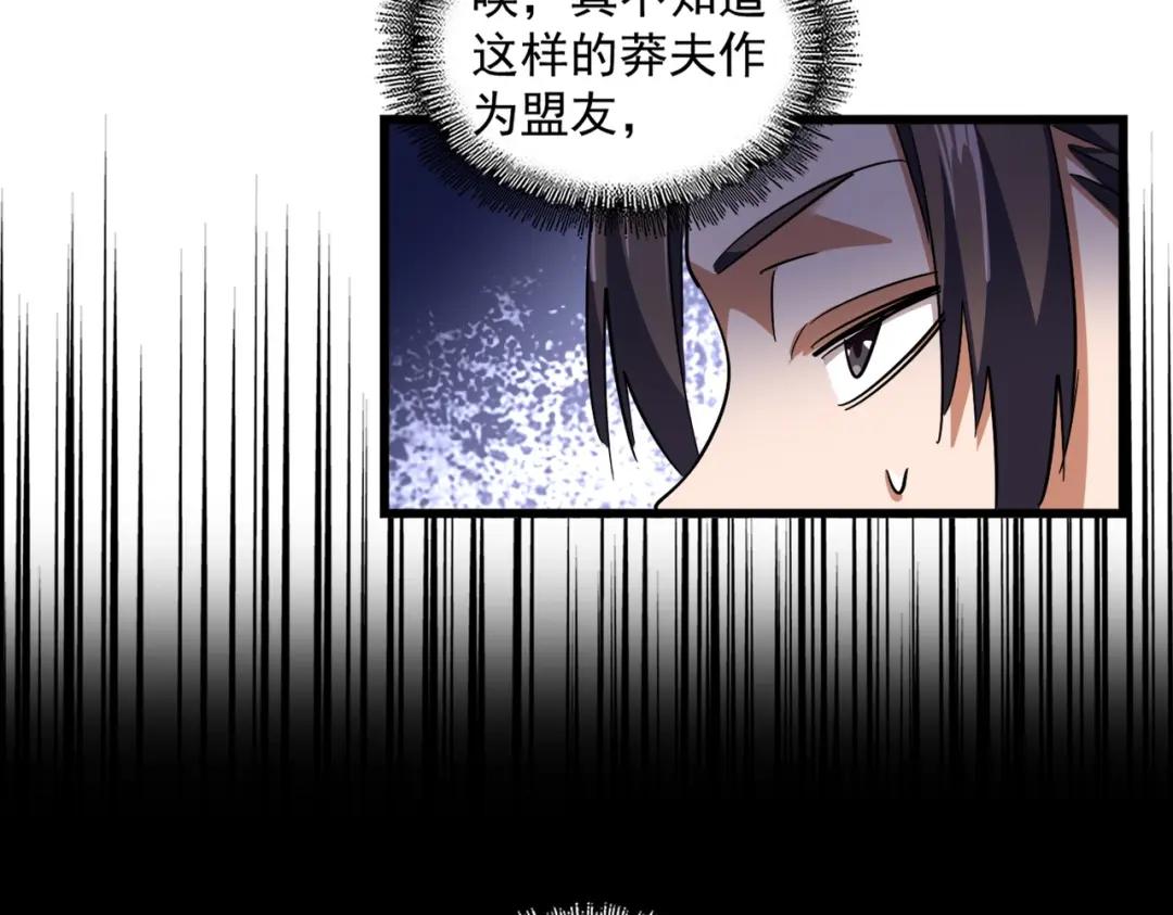 第291话 众人 第93页
