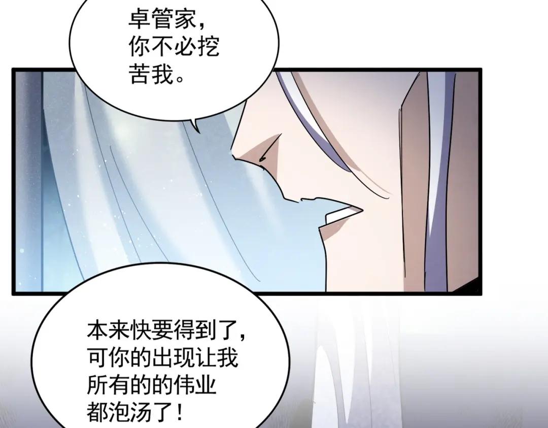 第428话 新欢（各种意义上的 第9页