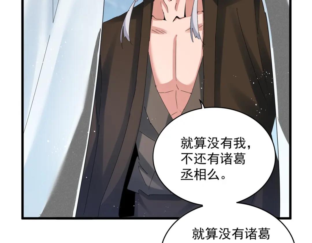 第428话 新欢（各种意义上的 第13页