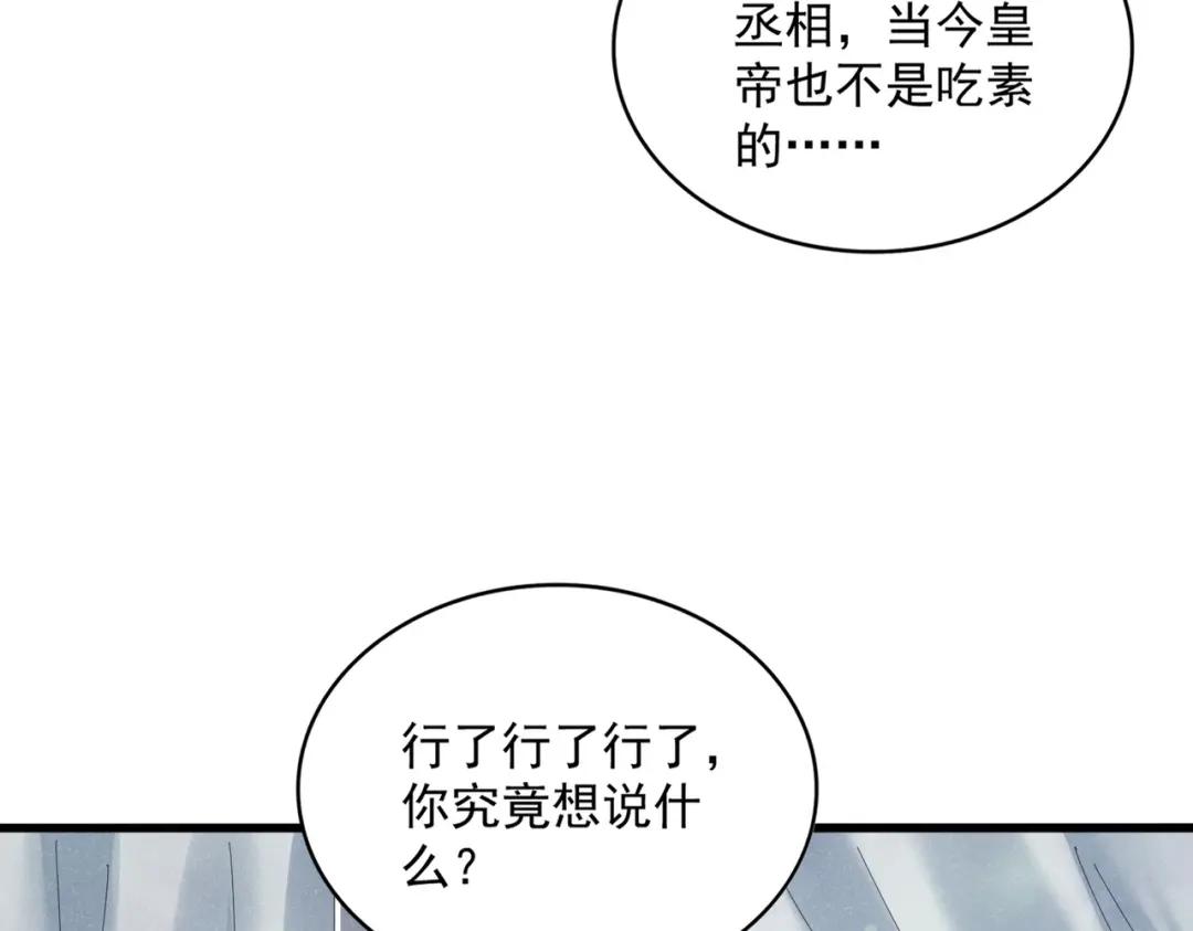 第428话 新欢（各种意义上的 第14页
