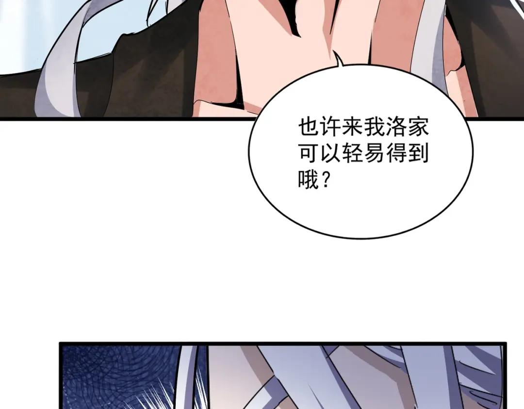 第428话 新欢（各种意义上的 第18页