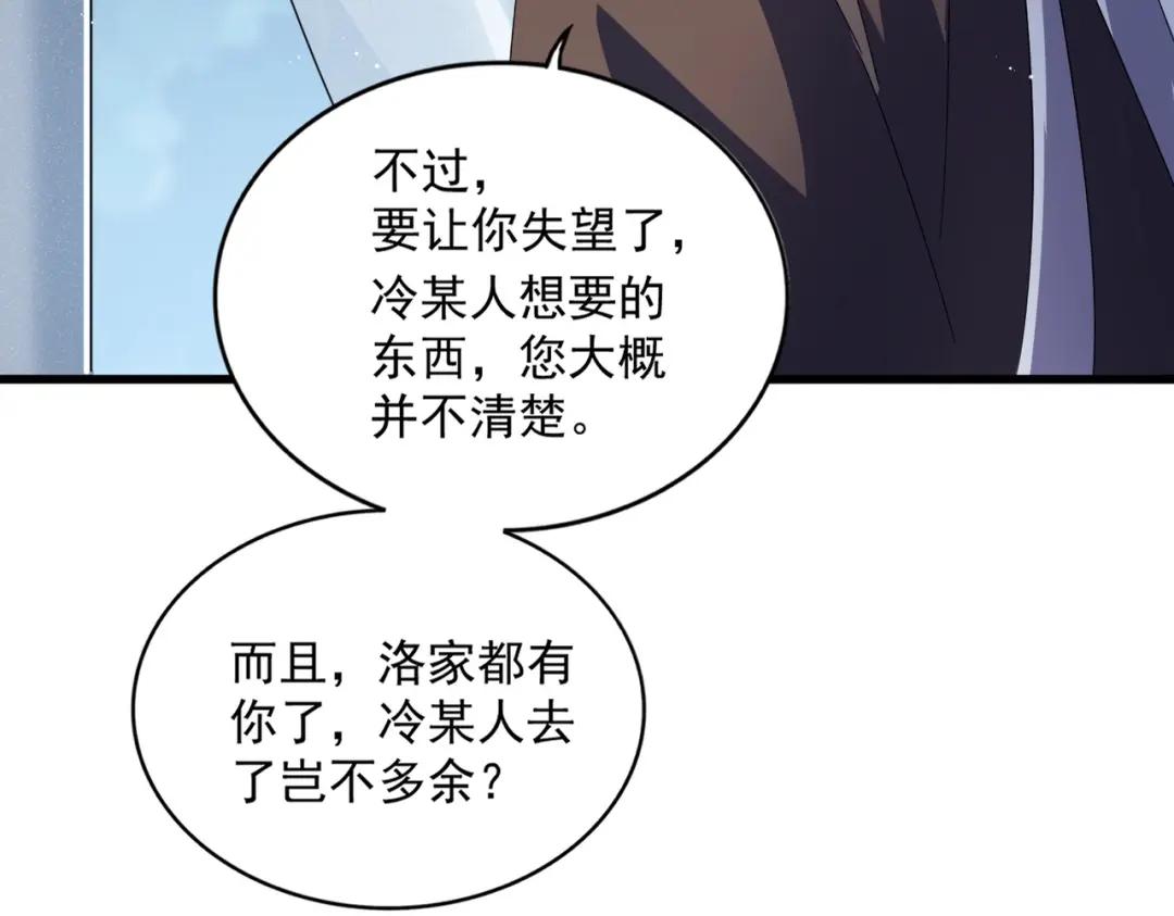 第428话 新欢（各种意义上的 第25页