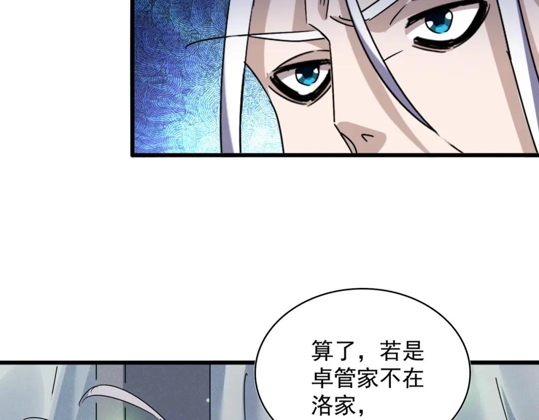 第428话 新欢（各种意义上的 第30页