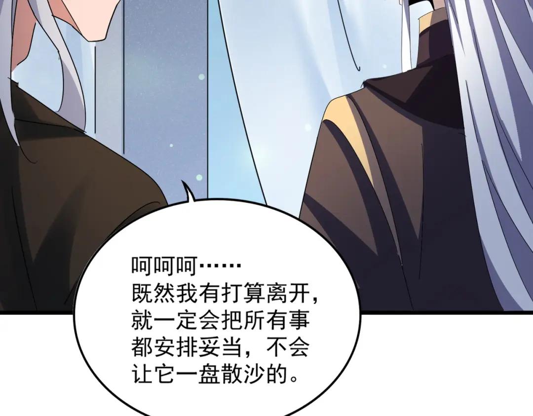 第428话 新欢（各种意义上的 第32页