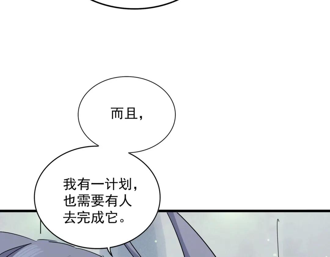 第428话 新欢（各种意义上的 第33页
