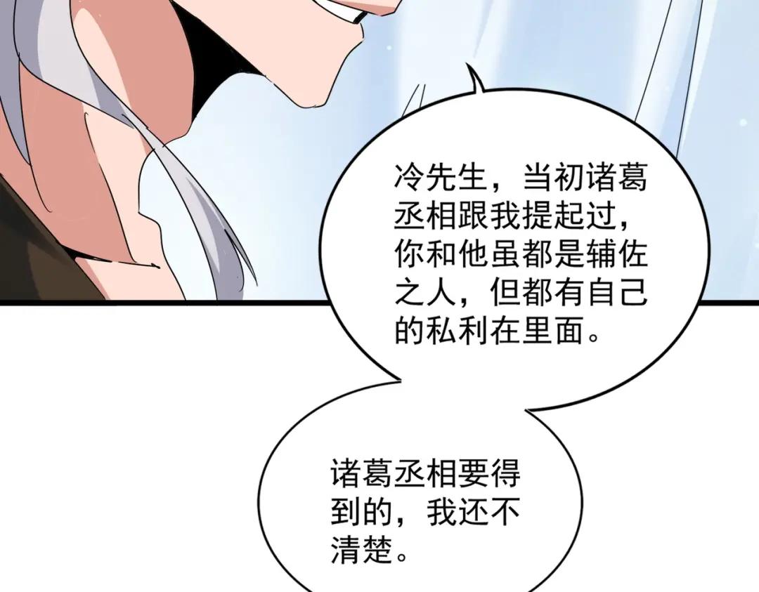第428话 新欢（各种意义上的 第35页