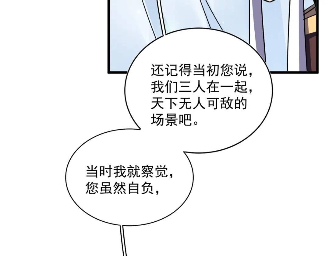 第428话 新欢（各种意义上的 第38页