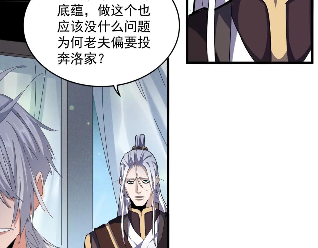 第428话 新欢（各种意义上的 第47页