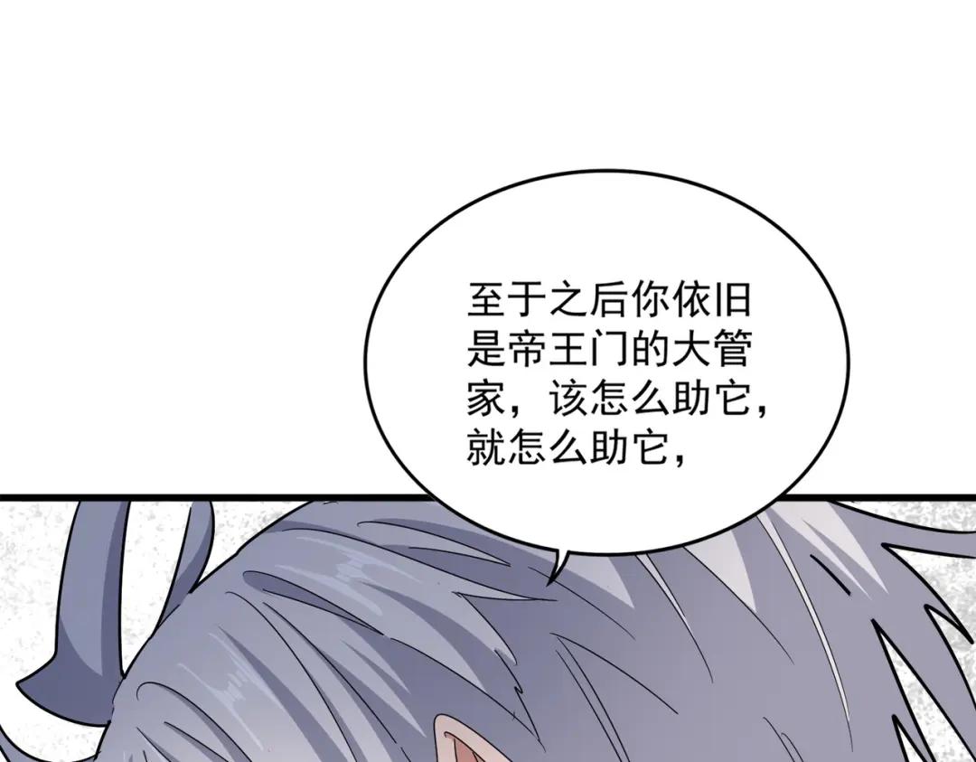 第428话 新欢（各种意义上的 第52页