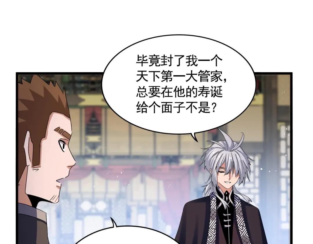 第428话 新欢（各种意义上的 第73页