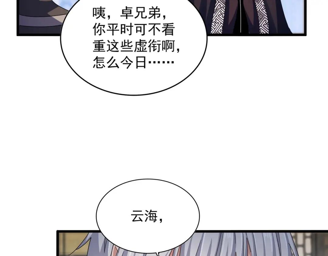 第428话 新欢（各种意义上的 第74页