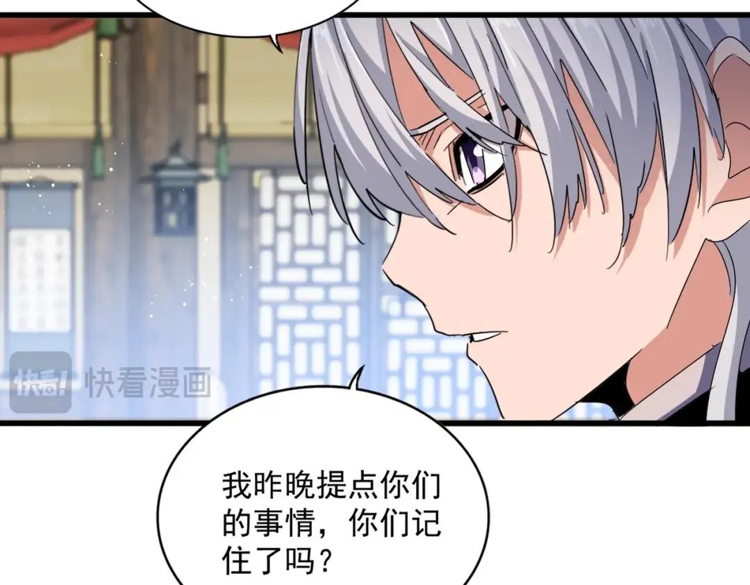 第428话 新欢（各种意义上的 第78页