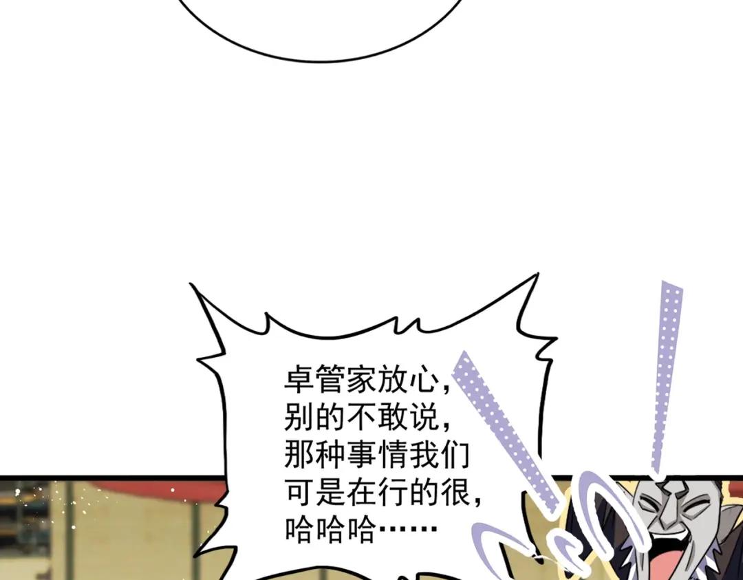 第428话 新欢（各种意义上的 第79页