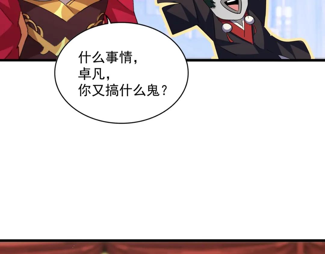第428话 新欢（各种意义上的 第81页